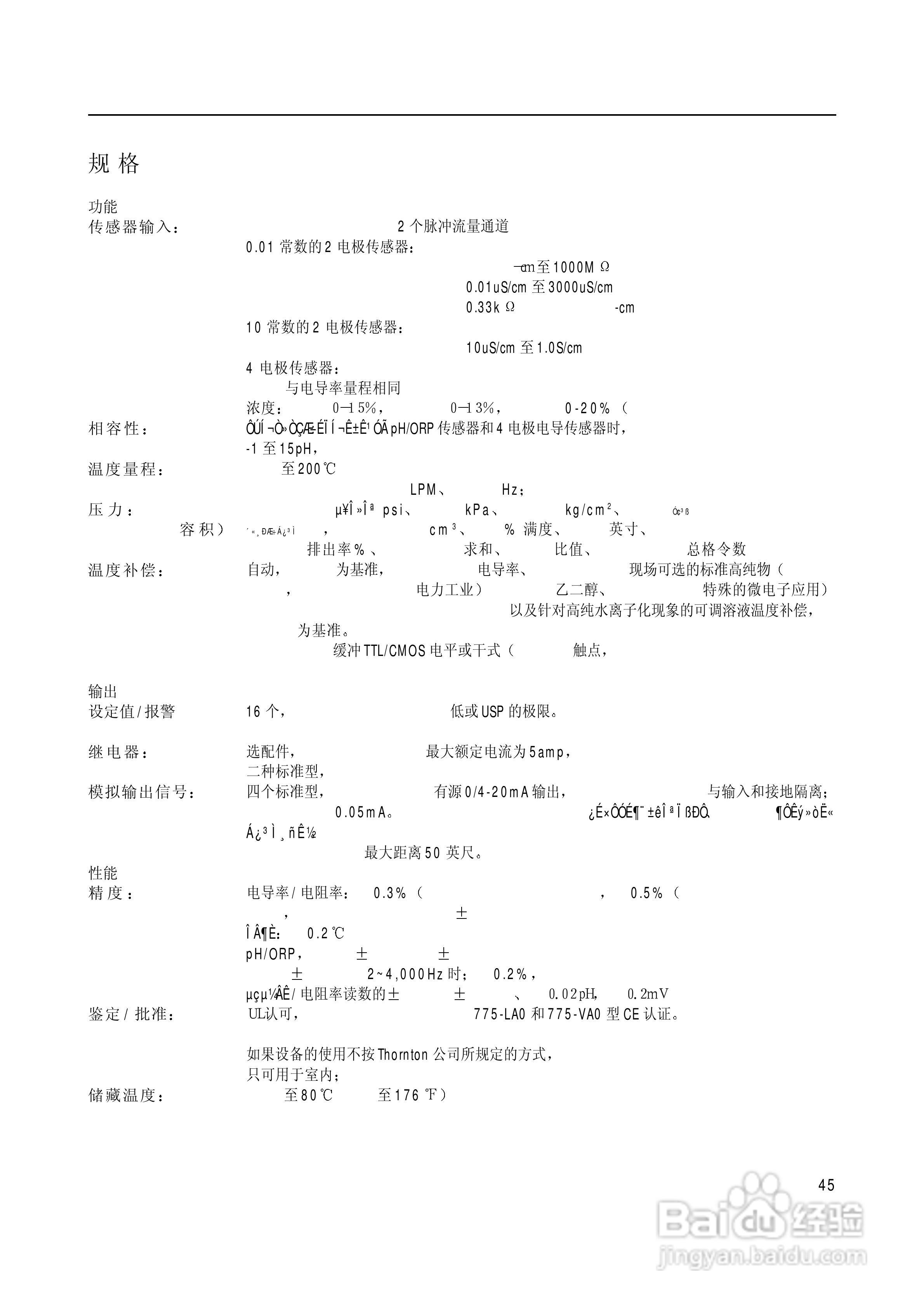 梅特勒-托利多 770MAX多参数分析仪/变送器操作说明:[5]