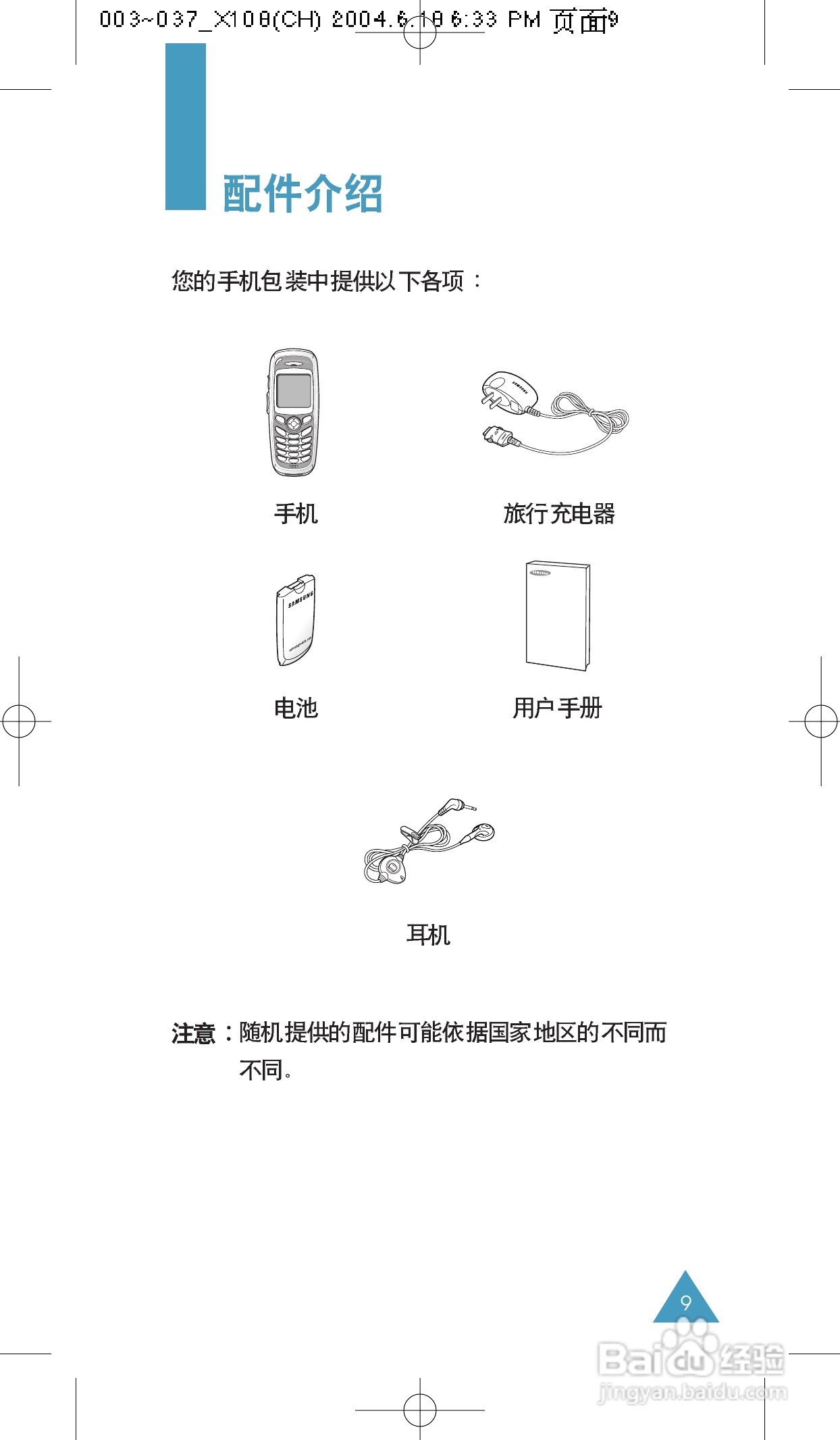 三星SGH-X108手机使用说明书:[1]