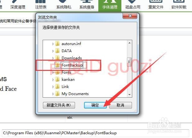 字体整理备份加速系统启动方法