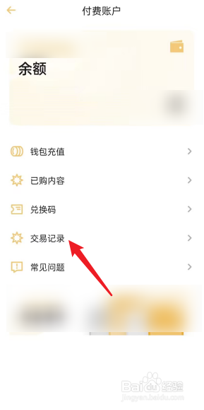 小宇宙APP怎么查看赞赏记录