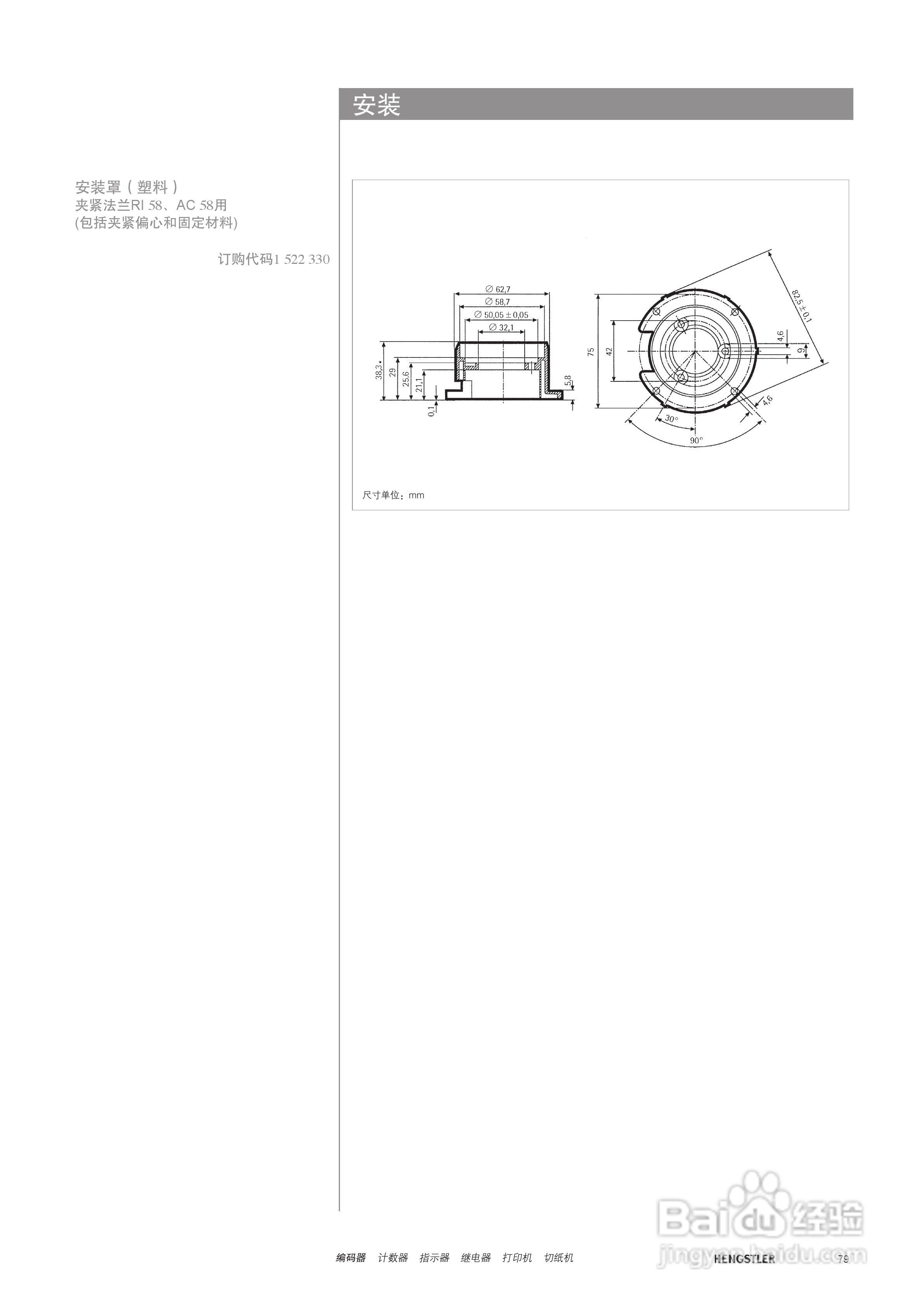 Hengstler 增量型编码器产品说明书:[8]
