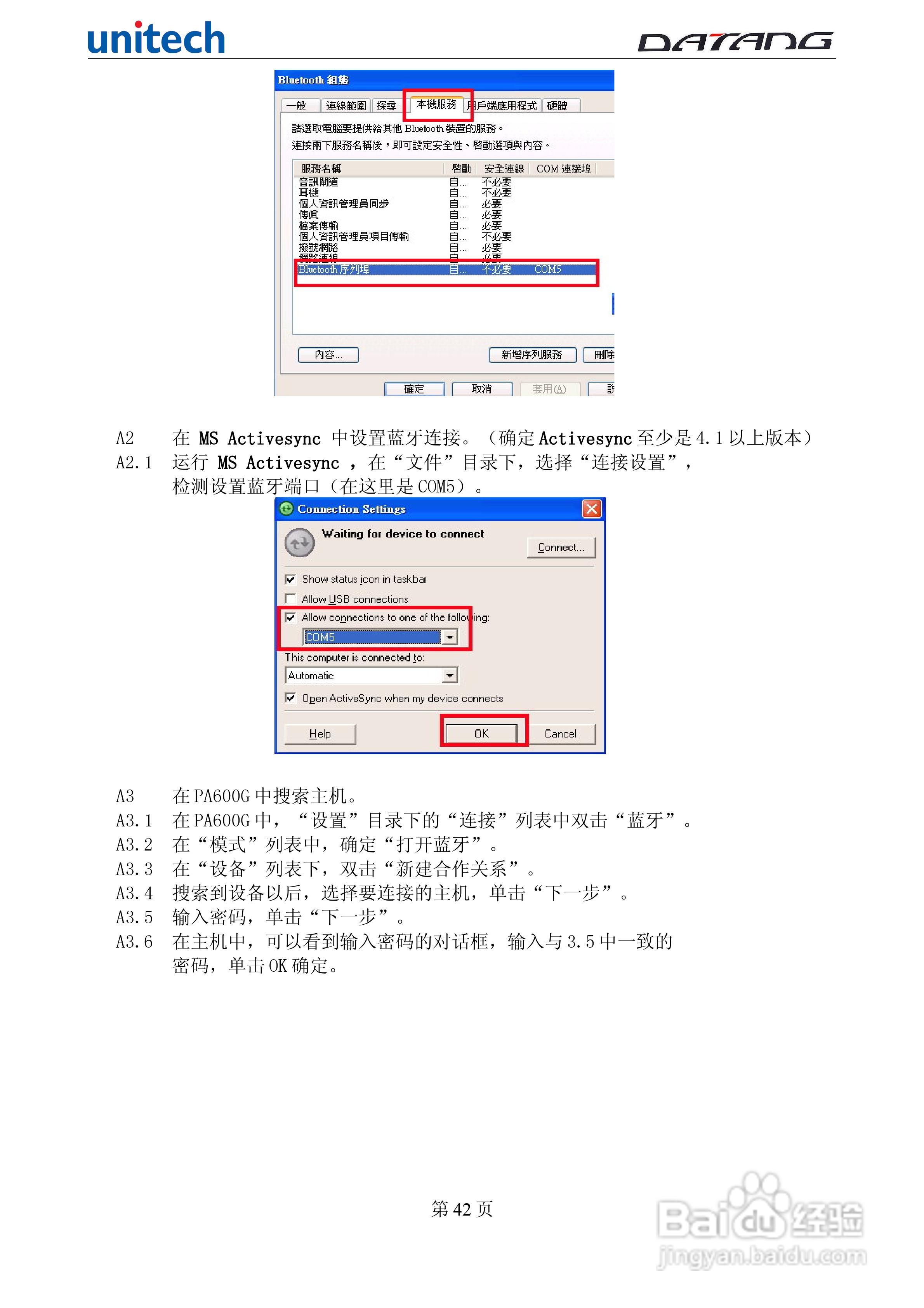 DATADG unitech PA600G掌上型数据采集器使用手册:[5]