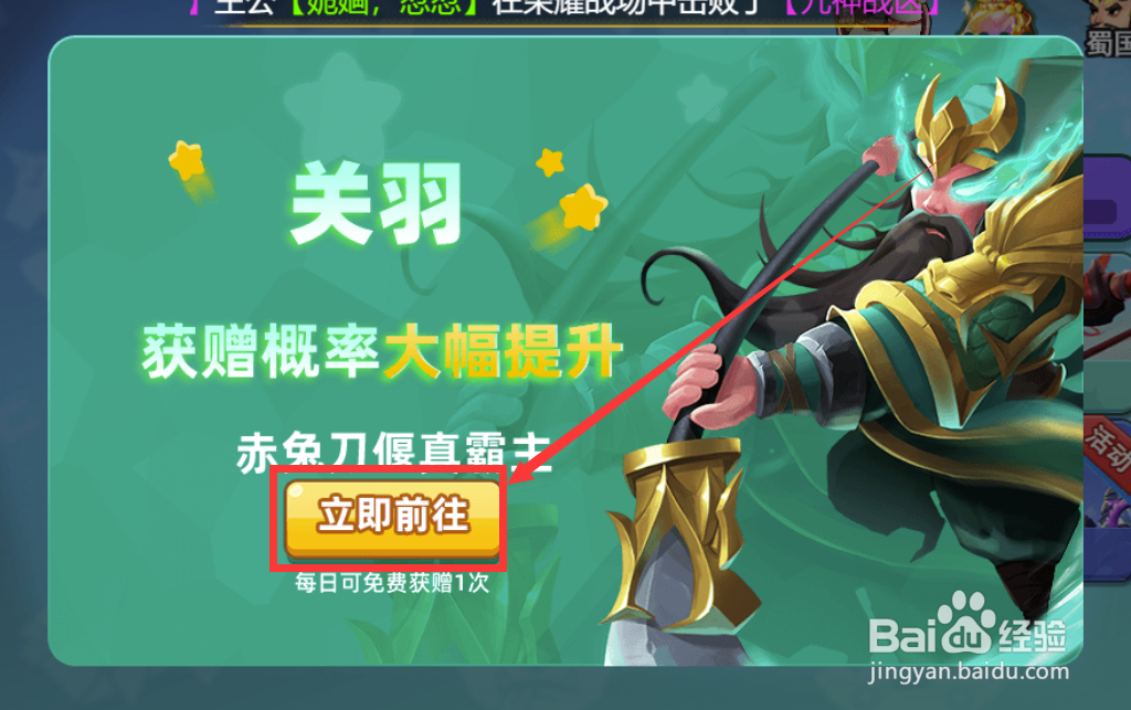 怼怼梦三国怎样获得关羽