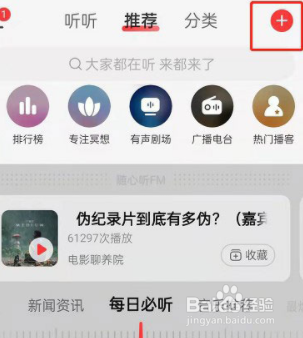 网易云音乐朗读功能在哪里