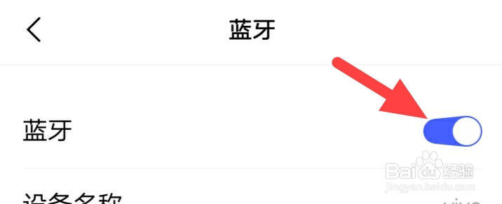 蓝牙怎么开启