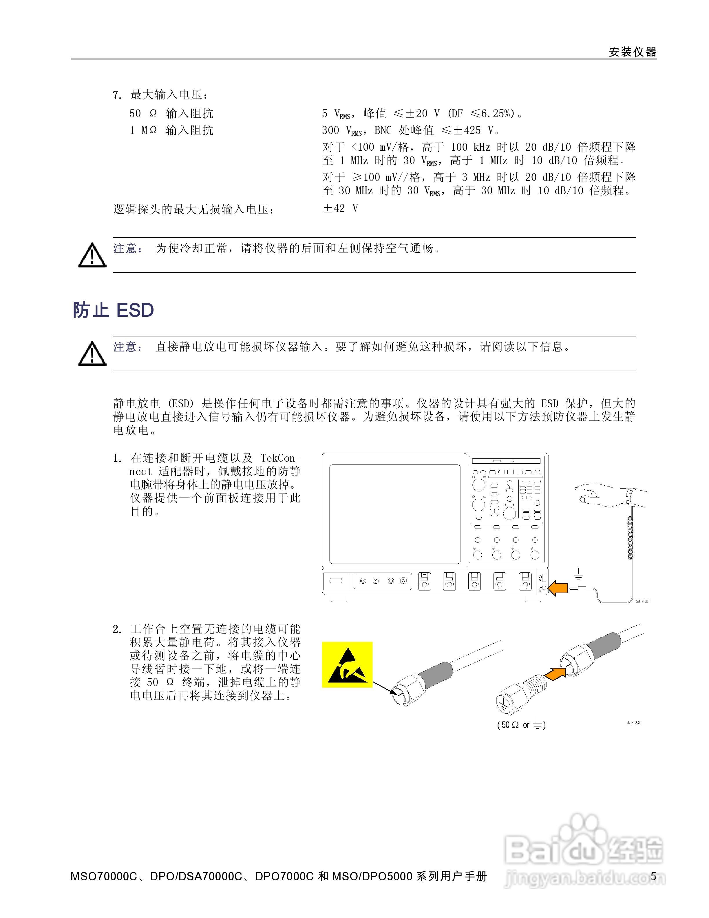 泰克DPO5034数字示波器用户手册:[3]