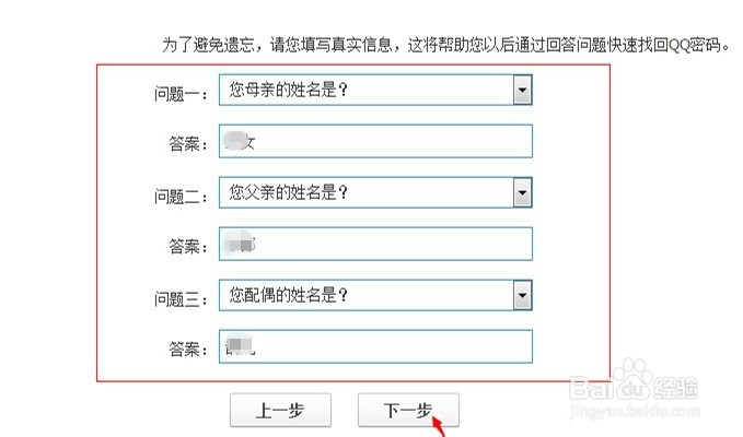 怎么更改QQ二代密保？