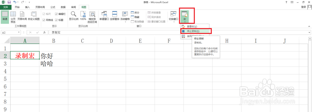 Excel表格如何录制宏