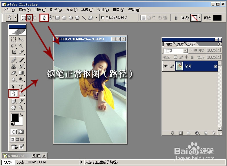 ps钢笔抠图高手