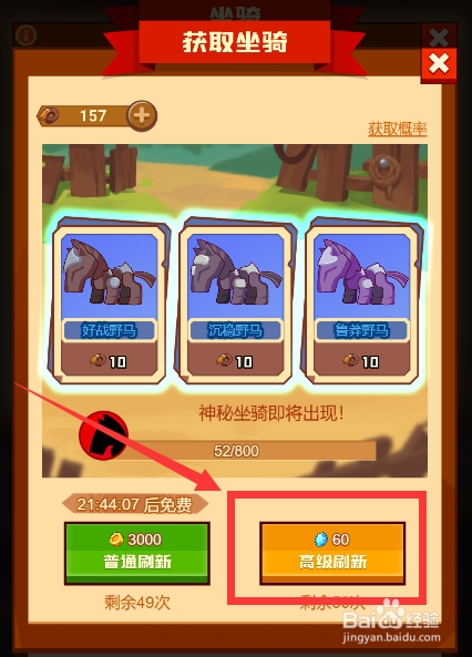 疯狂骑士团抽红马技巧