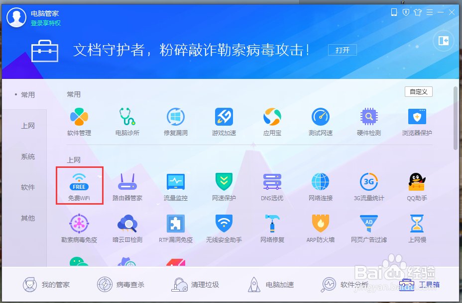 电脑管家常用功能有哪些？