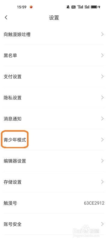触漫APP如何开启青少年模式