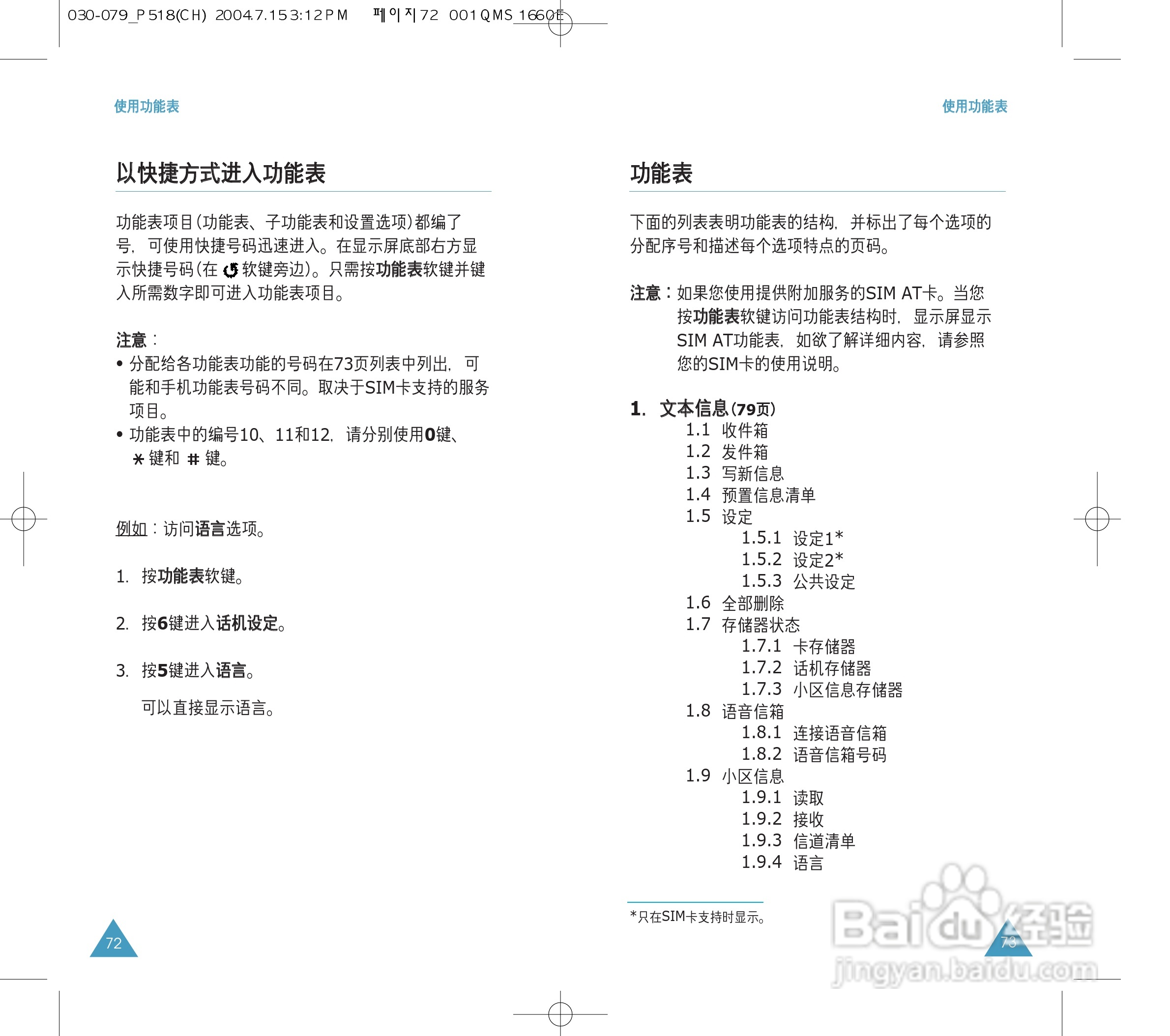 三星SGH-P518手机使用说明书:[4]
