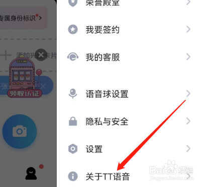 安卓版TT语音如何进行反馈?