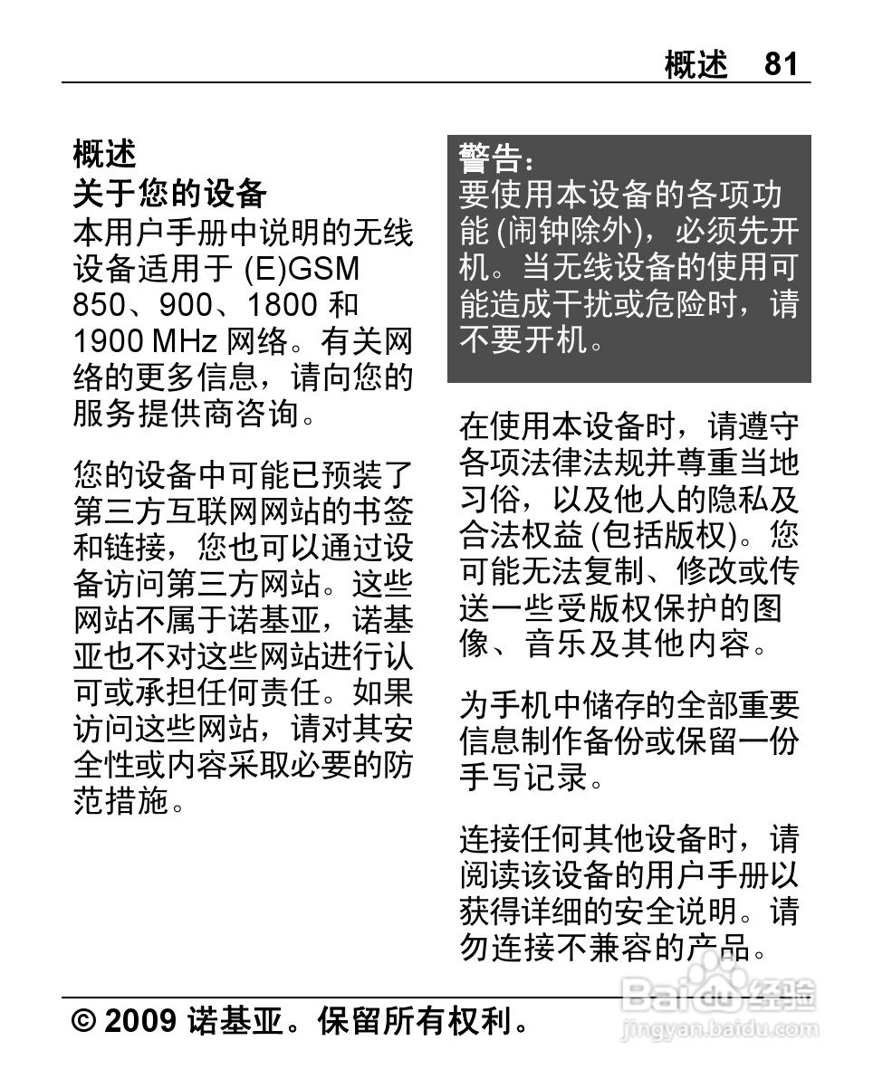 诺基亚2710手机使用说明书:[9]