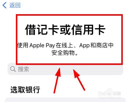 iPhone14如何选取中国银行APP添加到钱包