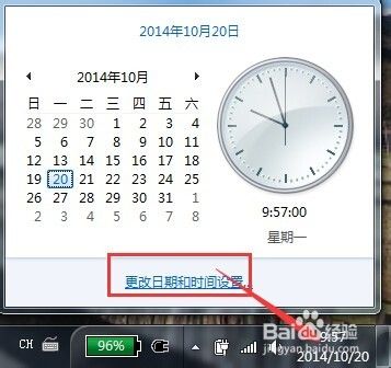 WIN7系统下如何设置时间 如何更改系统时间