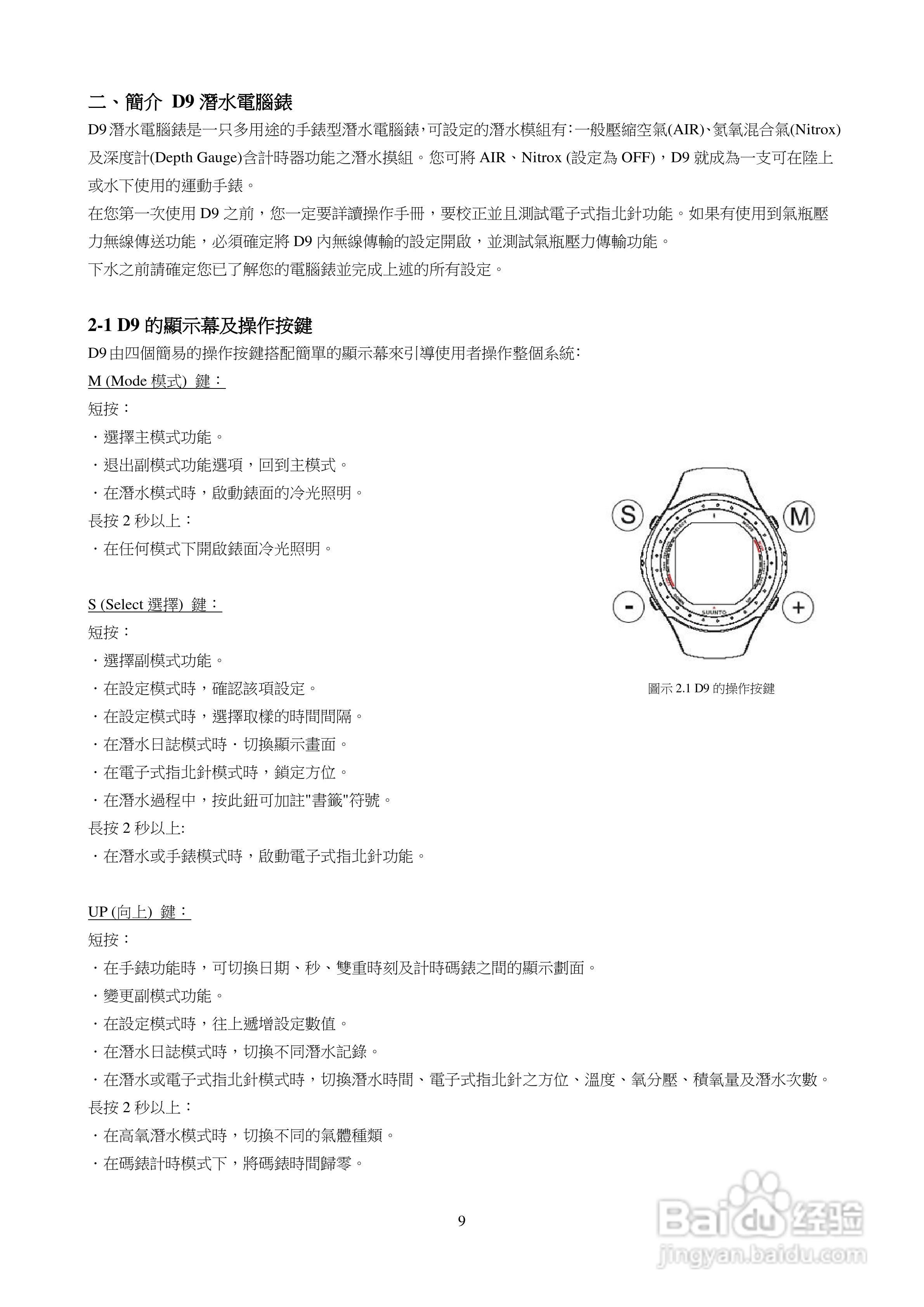 颂拓D9型潜水电脑表说明书:[1]