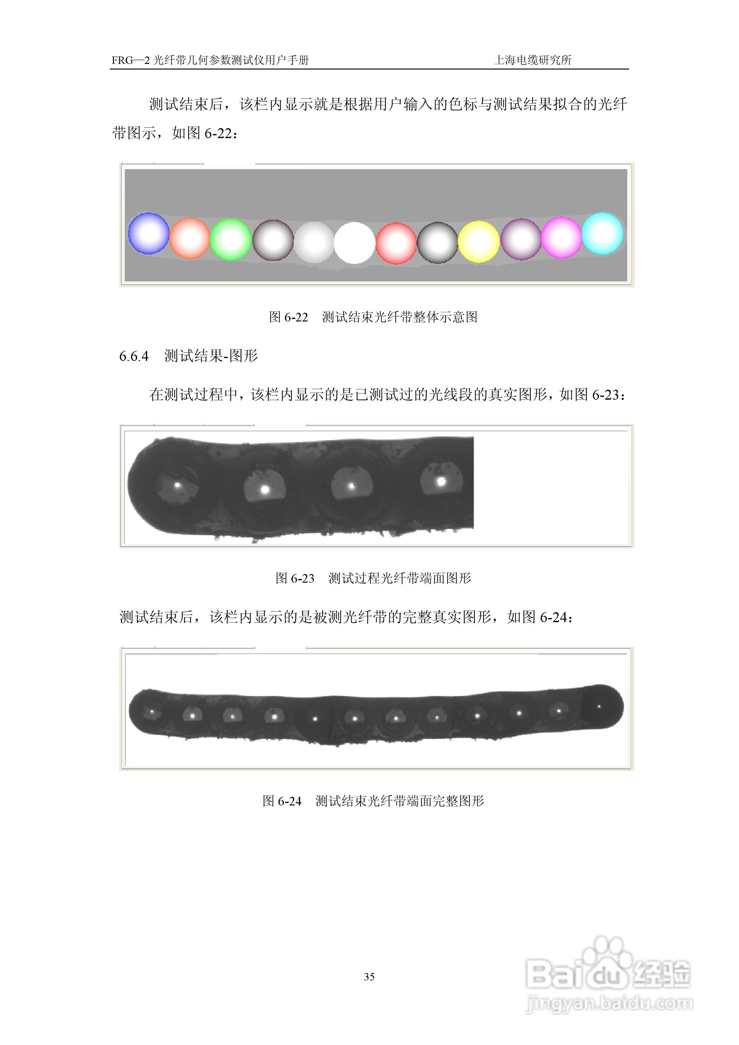 FRG-2光纤带几何参数测试仪用户手册:[4]