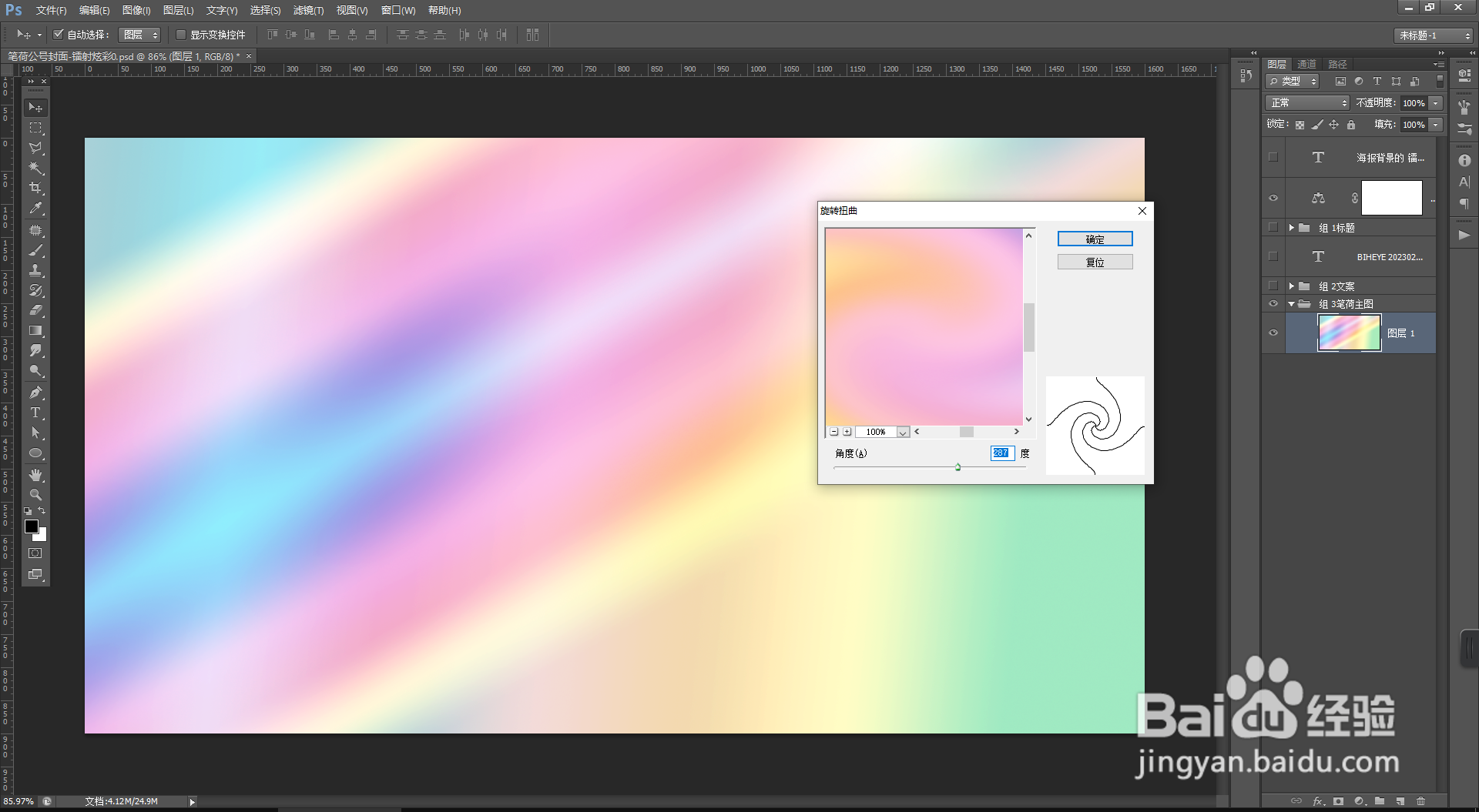 “镭射炫彩”效果用PS怎么制作