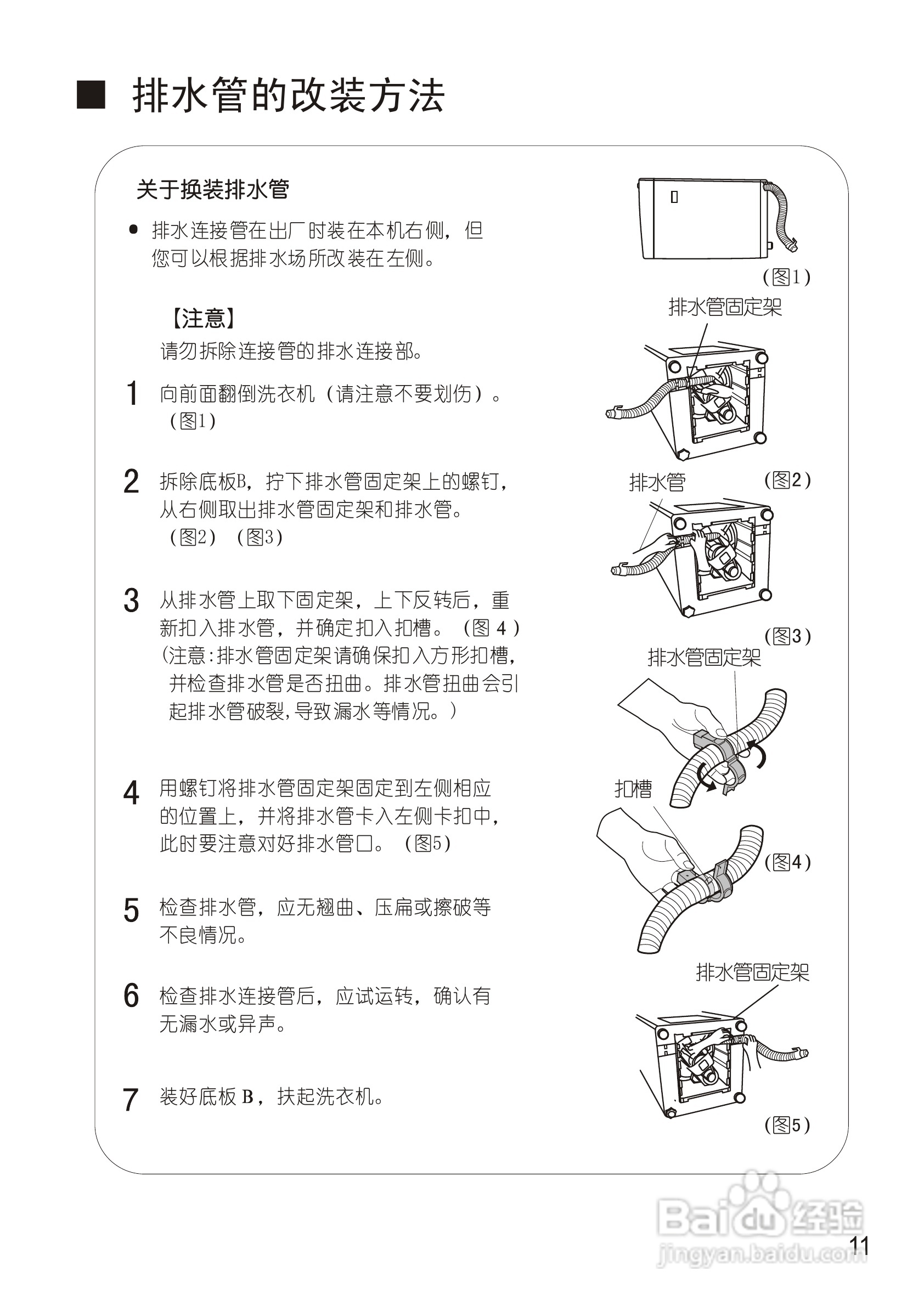 松下XQB55-Q521U洗衣机使用说明书:[2]