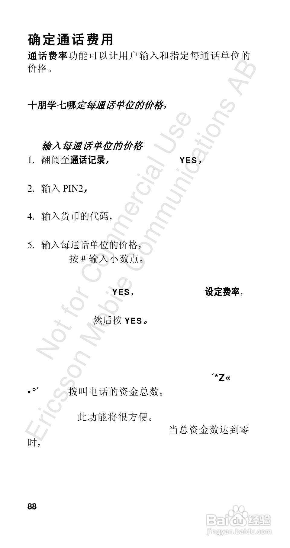 爱立信R310sc手机使用说明书:[9]