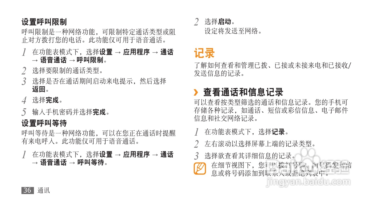 三星SCH-F859手机使用说明书:[4]