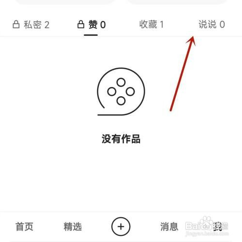 快手在哪才能发布说说