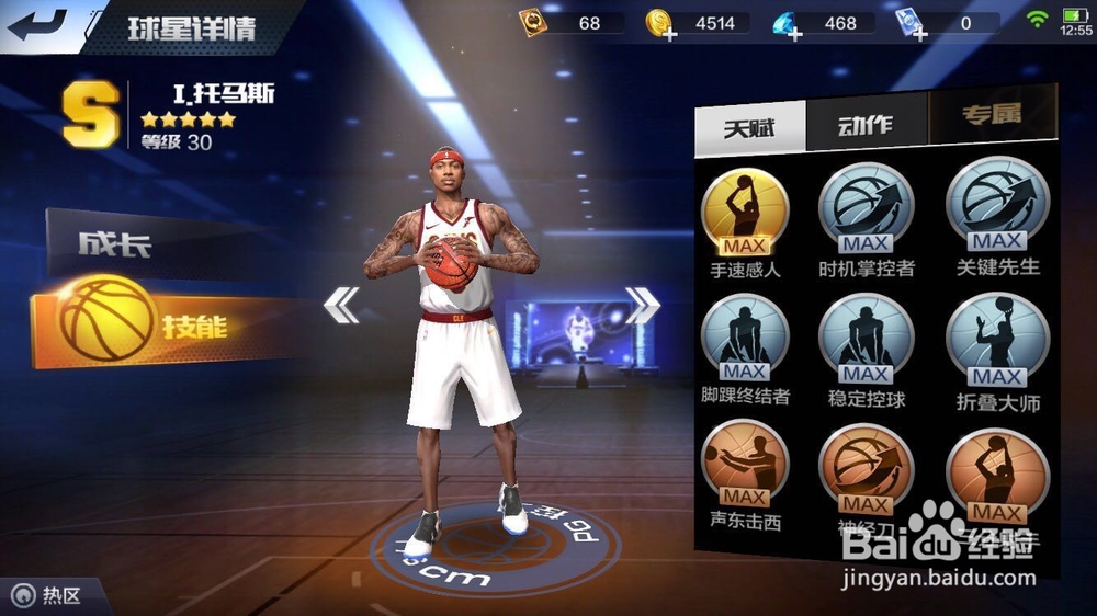 最强NBA可堪一用的 S级 PG/控球后卫介绍