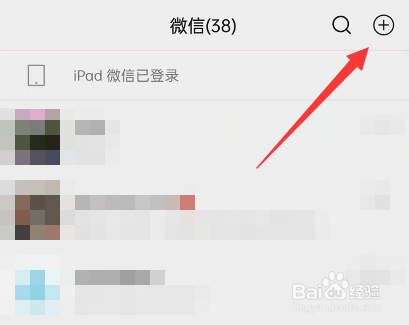 微信如何建一个新群