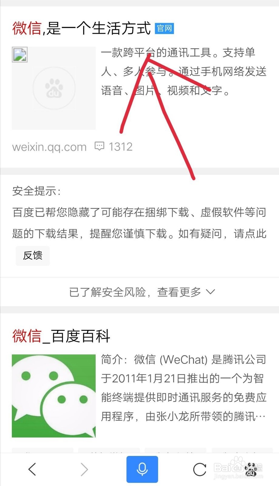 怎样下载安装微信到手机桌面