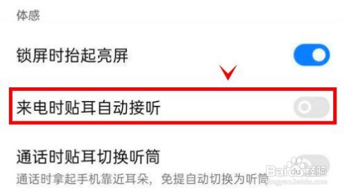 真我gtneo2如何开启来电时贴耳自动接听