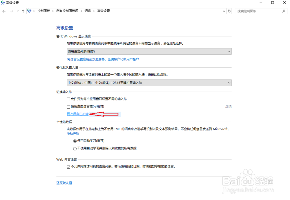 Windows10系统键盘大小写切换键(Caps Lock)异常