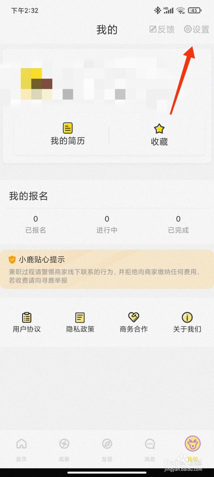 寻鹿招聘怎么隐藏简历