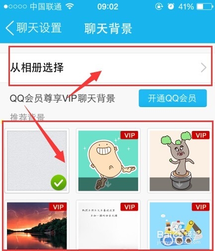 iPhone、Android手机QQ更换聊天背景