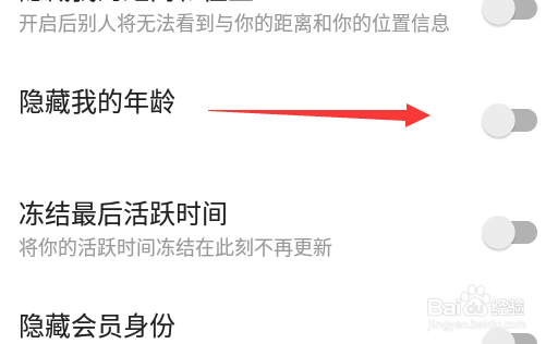 探探怎么隐藏我的年龄