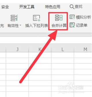 如何将多个excel表格合并成一个