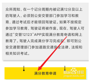 驾驶证一年内扣满12分怎么处理