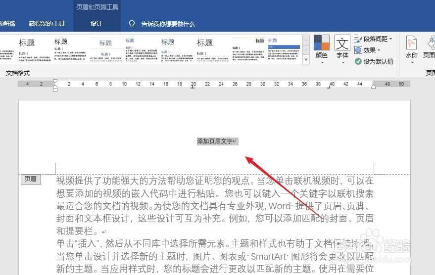 怎样删除或更改Word页眉中的横线？