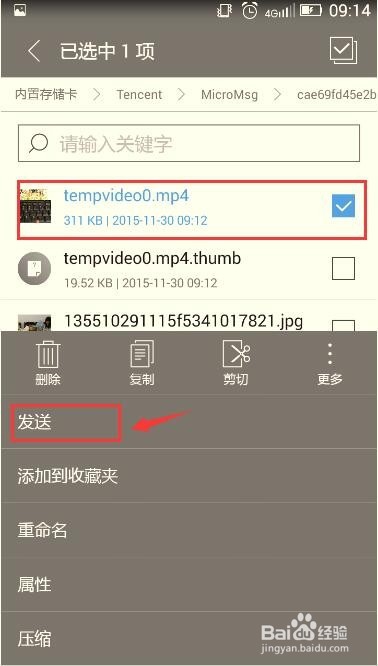 如何查找或保存自己手机拍摄的微信小视频