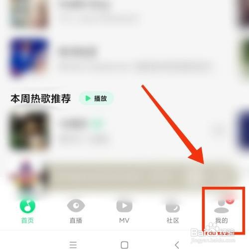 QQ音乐软件收藏的歌单在哪打开