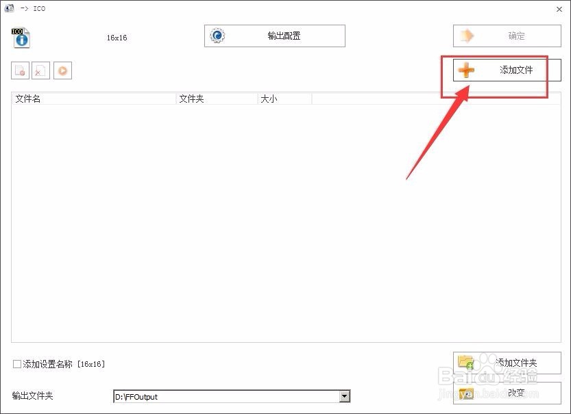 格式工厂如何快速制作桌面图标