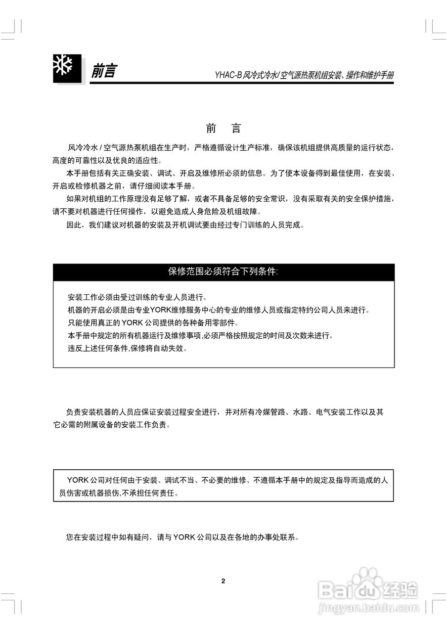 约克YHAC60-B空调安装、操作和维护手册:[1]
