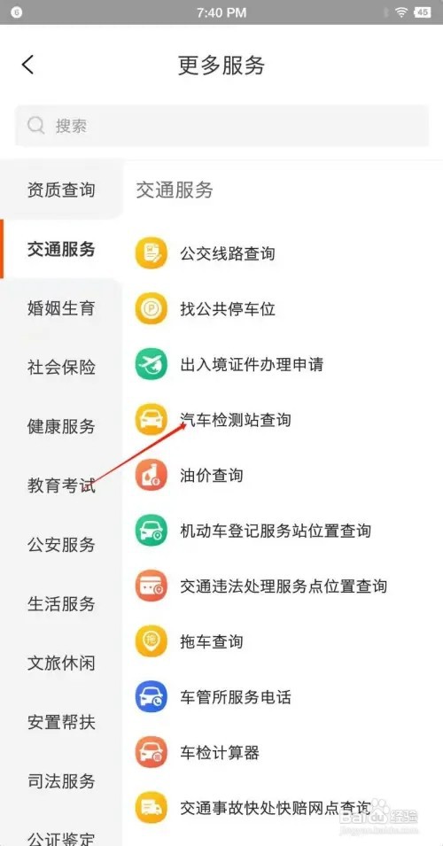 如何查询车辆检测站的位置