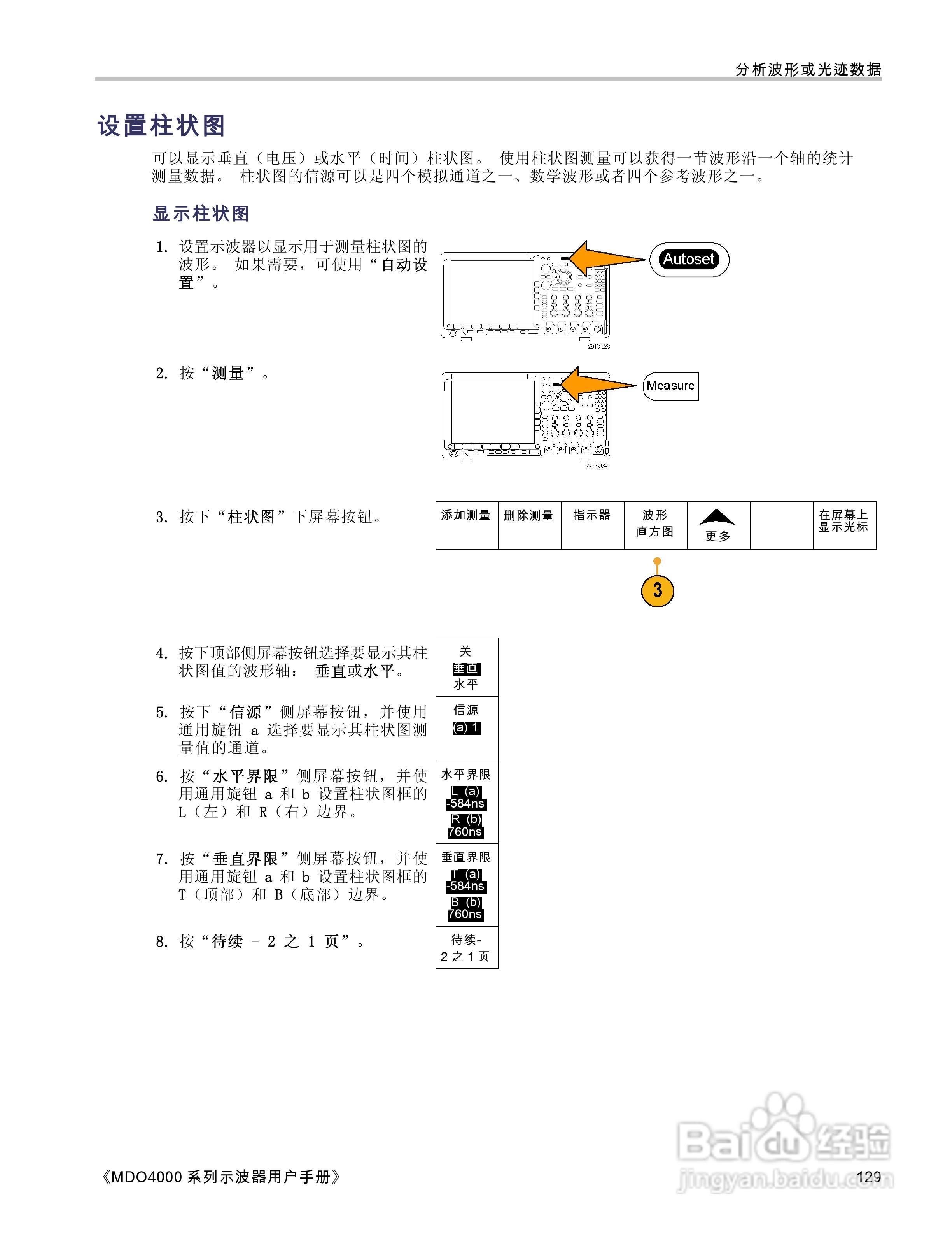 泰克MDO4054-3示波器用户手册:[15]
