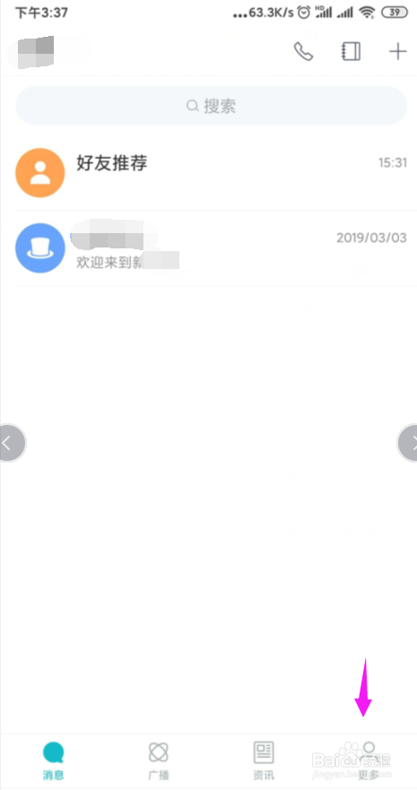 米聊怎么关闭新消息通知