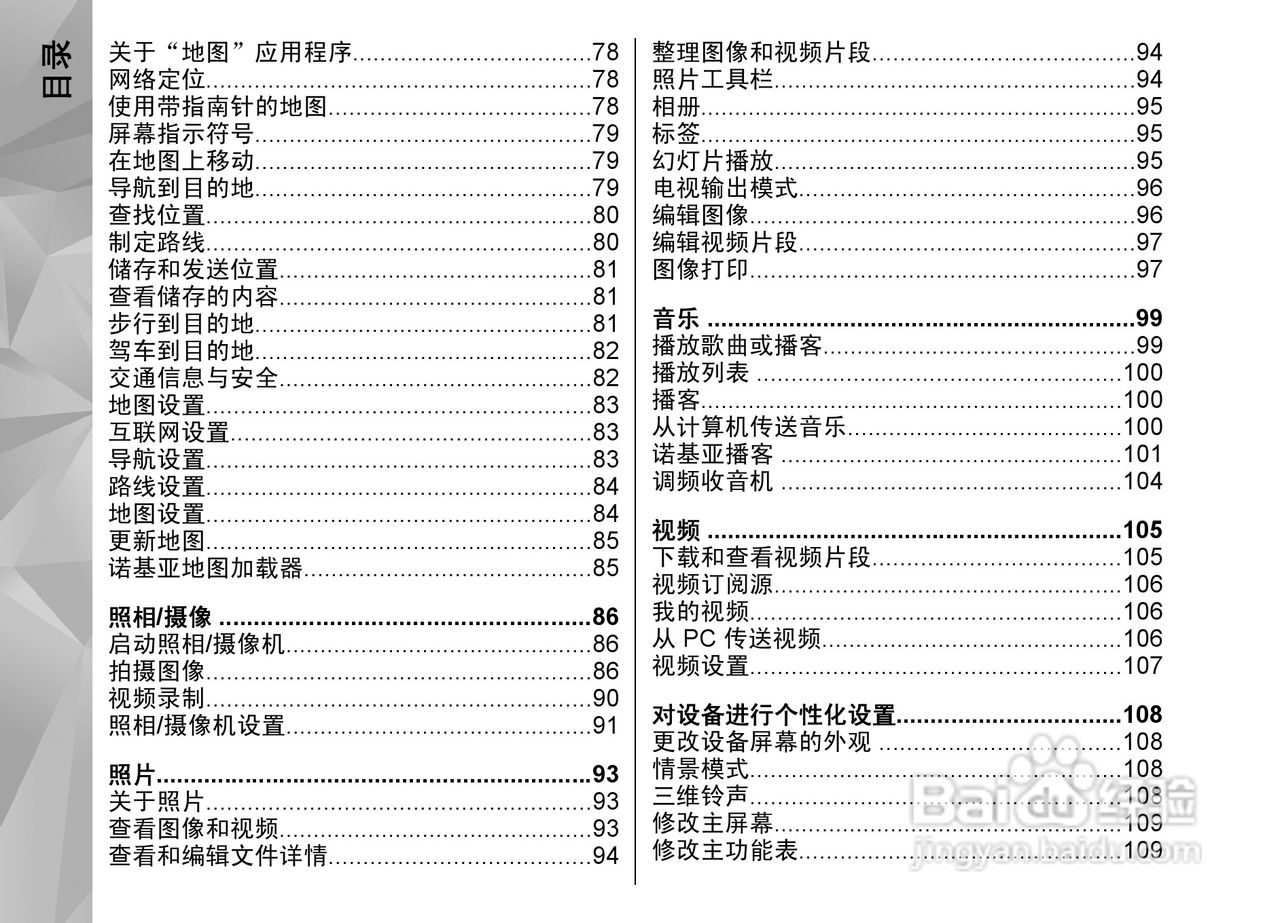 诺基亚Nokia N97i手机使用说明书:[1]
