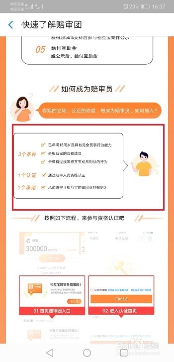 相互宝陪审团是什么，怎么加入