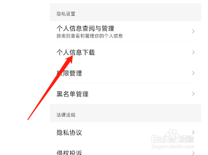 腾讯新闻APP怎样下载个人信息？
