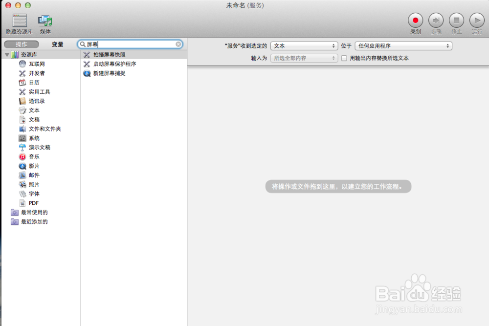 如何设置苹果电脑锁屏不进入待机